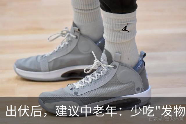 出伏后，建议中老年：少吃"发物"和"寒物"，多吃3样，安稳过秋