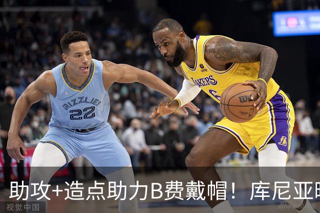 助攻+造点助力B费戴帽！库尼亚晒二人合照：给力！脚头真硬！