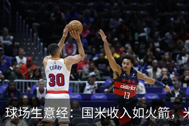 球场生意经：国米收入如火箭，米兰却稳步赶追