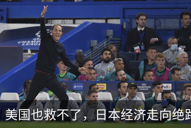 美国也救不了，日本经济走向绝路，中国改变对日称呼，不救