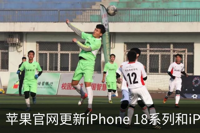 苹果官网更新iPhone 18系列和iPhone Duo国行售价